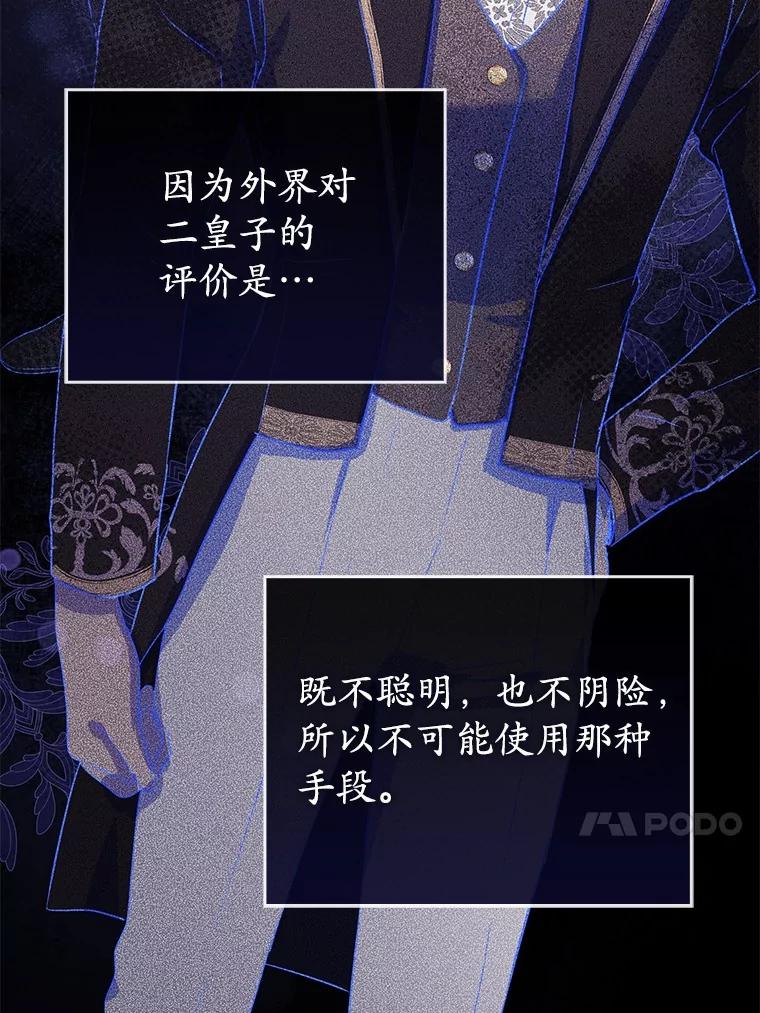 《菲奥尼：预见我与恶魔大公的未来》4.强大的制约 第80页