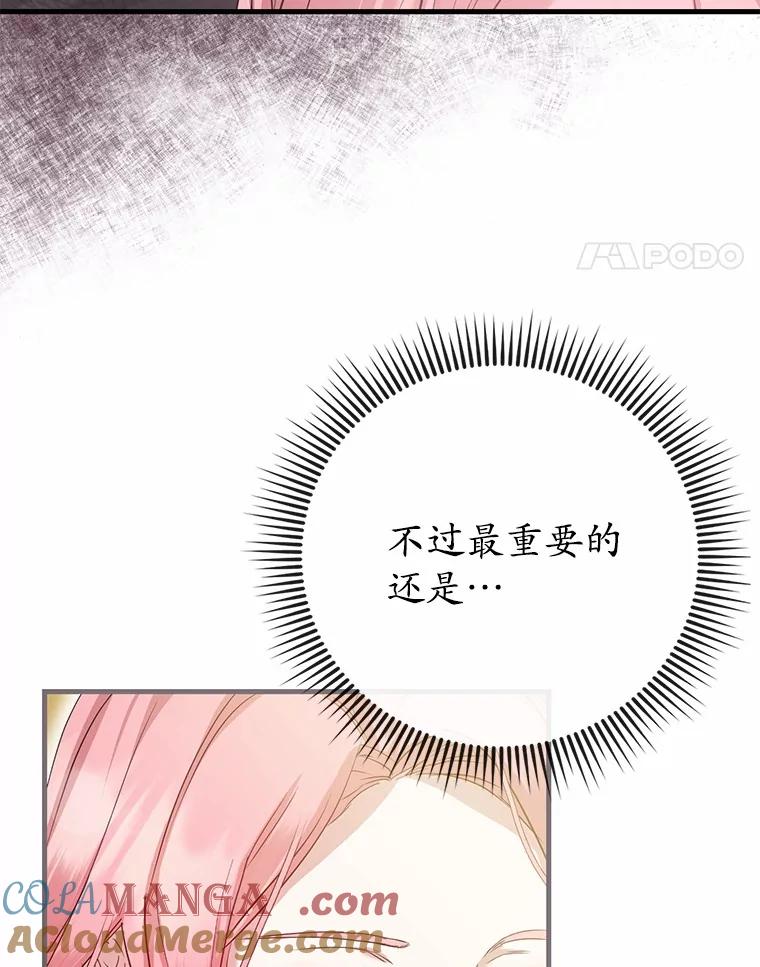 《菲奥尼：预见我与恶魔大公的未来》4.强大的制约 第97页