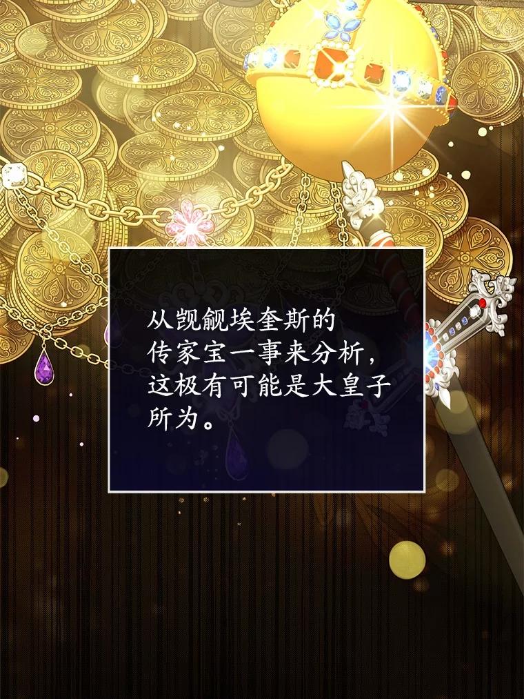 《菲奥尼：预见我与恶魔大公的未来》4.强大的制约 第83页