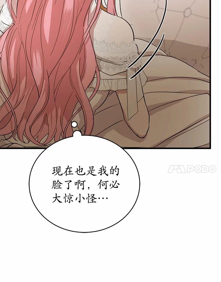 《菲奥尼：预见我与恶魔大公的未来》4.强大的制约 第67页