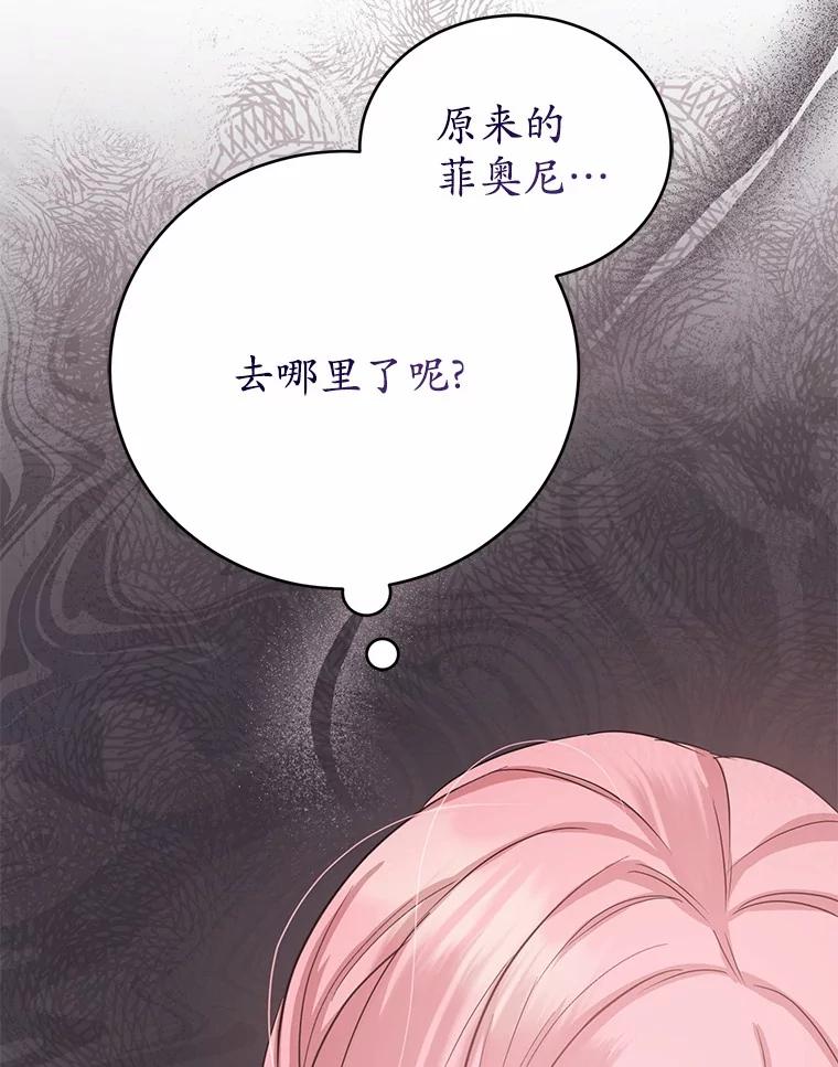 《菲奥尼：预见我与恶魔大公的未来》4.强大的制约 第96页