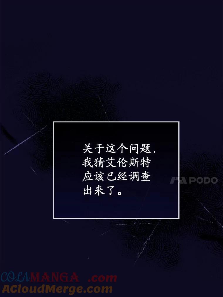 《菲奥尼：预见我与恶魔大公的未来》4.强大的制约 第77页