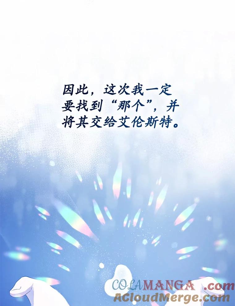 《菲奥尼：预见我与恶魔大公的未来》4.强大的制约 第101页