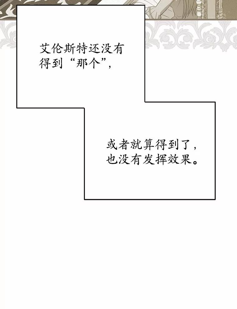 《菲奥尼：预见我与恶魔大公的未来》4.强大的制约 第104页