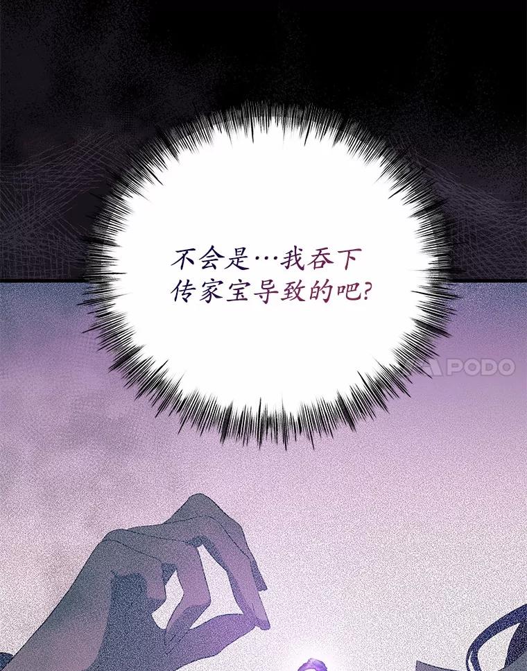 《菲奥尼：预见我与恶魔大公的未来》4.强大的制约 第90页