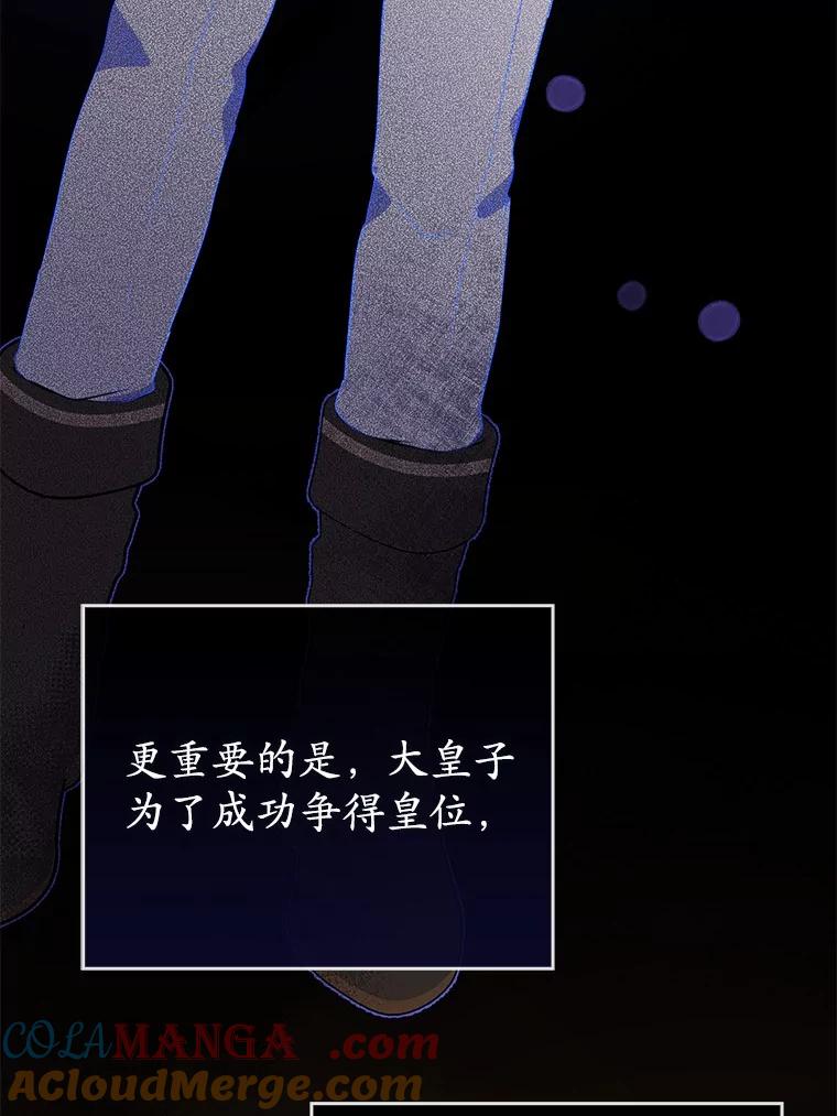 《菲奥尼：预见我与恶魔大公的未来》4.强大的制约 第81页