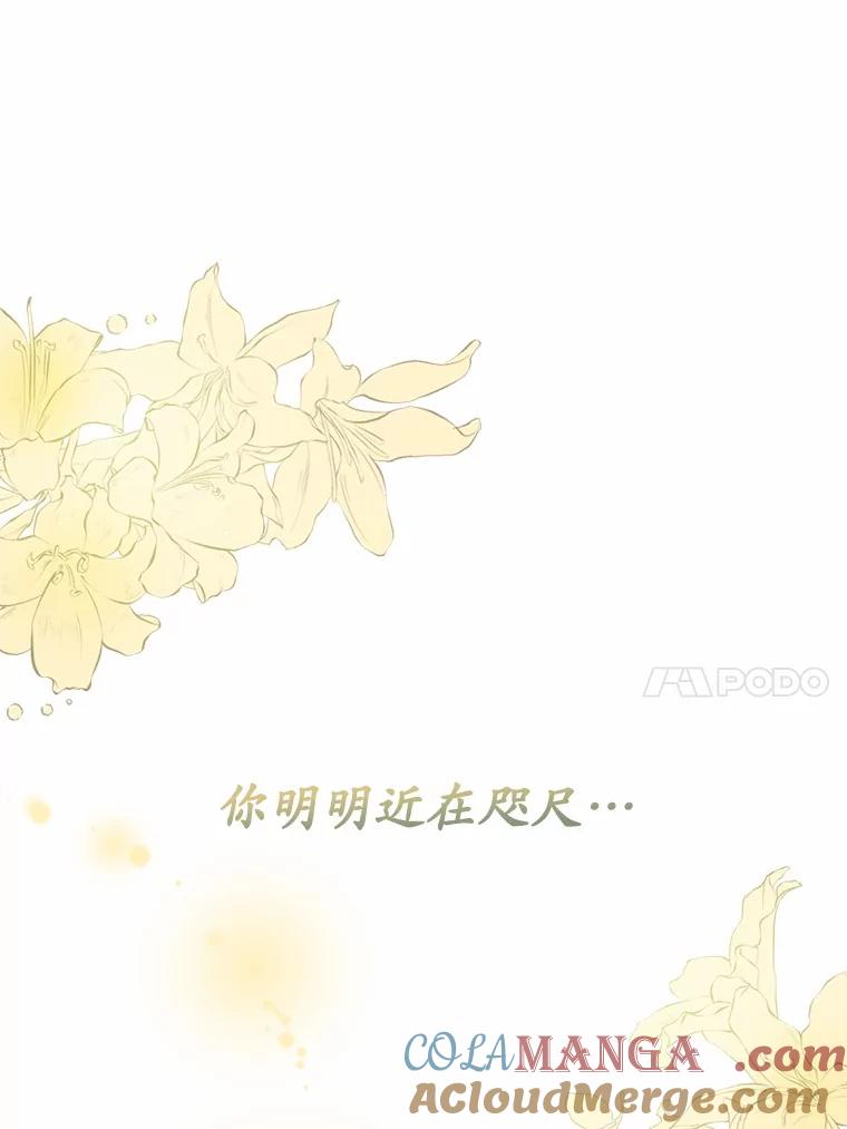 《菲奥尼：预见我与恶魔大公的未来》4.强大的制约 第113页