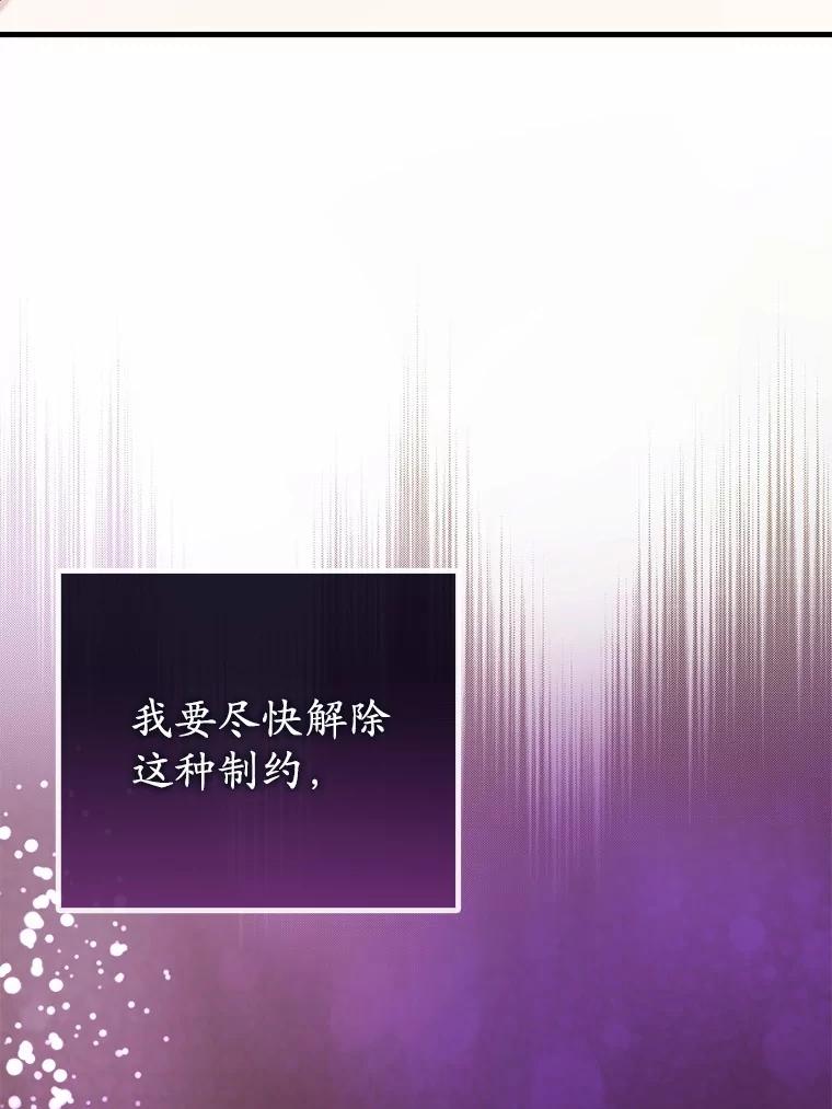 《菲奥尼：预见我与恶魔大公的未来》4.强大的制约 第143页