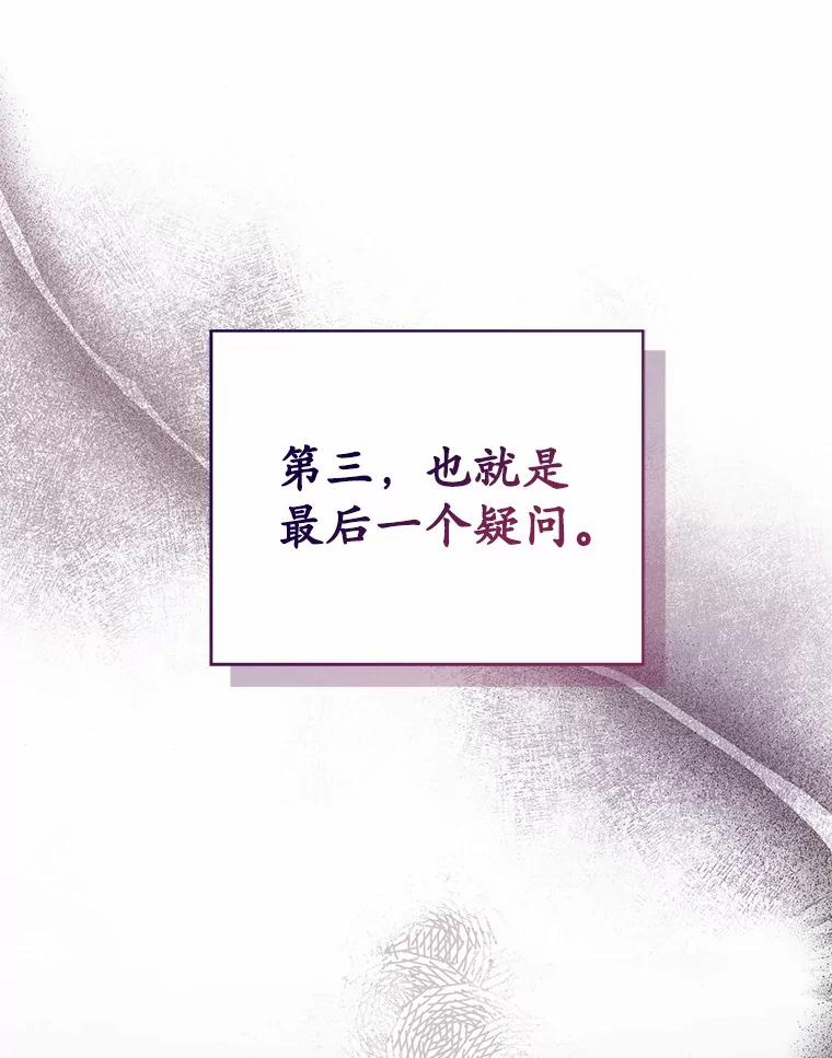 《菲奥尼：预见我与恶魔大公的未来》4.强大的制约 第95页