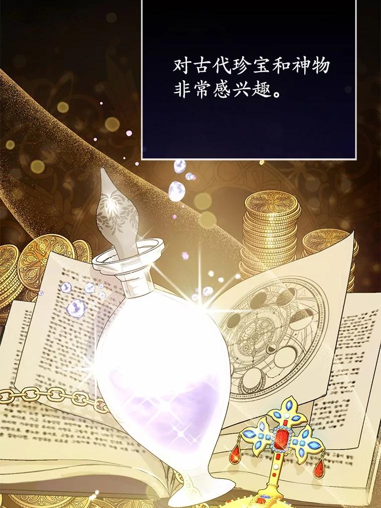 《菲奥尼：预见我与恶魔大公的未来》4.强大的制约 第82页