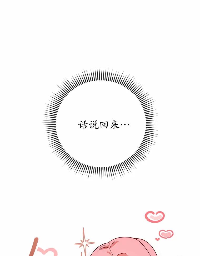 《菲奥尼：预见我与恶魔大公的未来》4.强大的制约 第68页