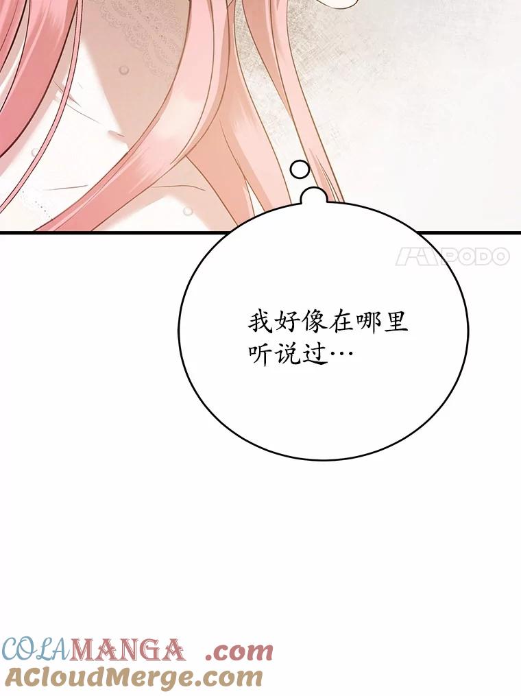 《菲奥尼：预见我与恶魔大公的未来》4.强大的制约 第149页
