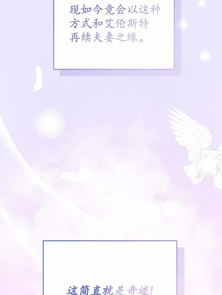 《菲奥尼：预见我与恶魔大公的未来》4.强大的制约 第16页