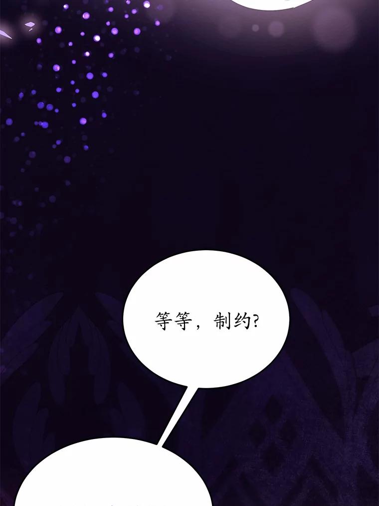 《菲奥尼：预见我与恶魔大公的未来》4.强大的制约 第147页