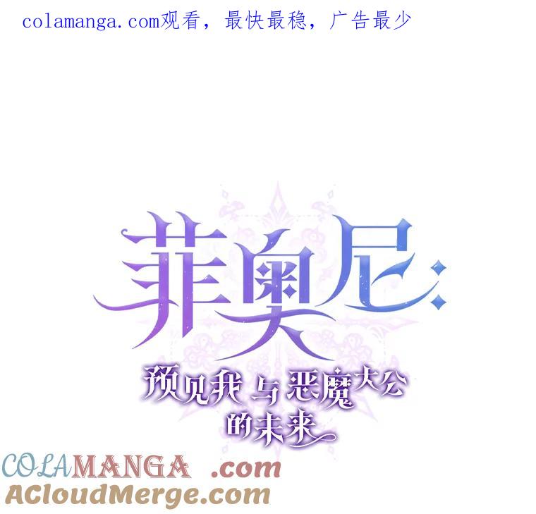 《菲奥尼：预见我与恶魔大公的未来》4.强大的制约 第1页