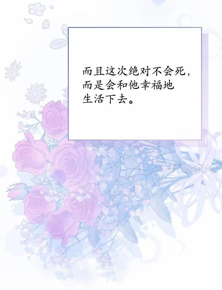 《菲奥尼：预见我与恶魔大公的未来》4.强大的制约 第100页