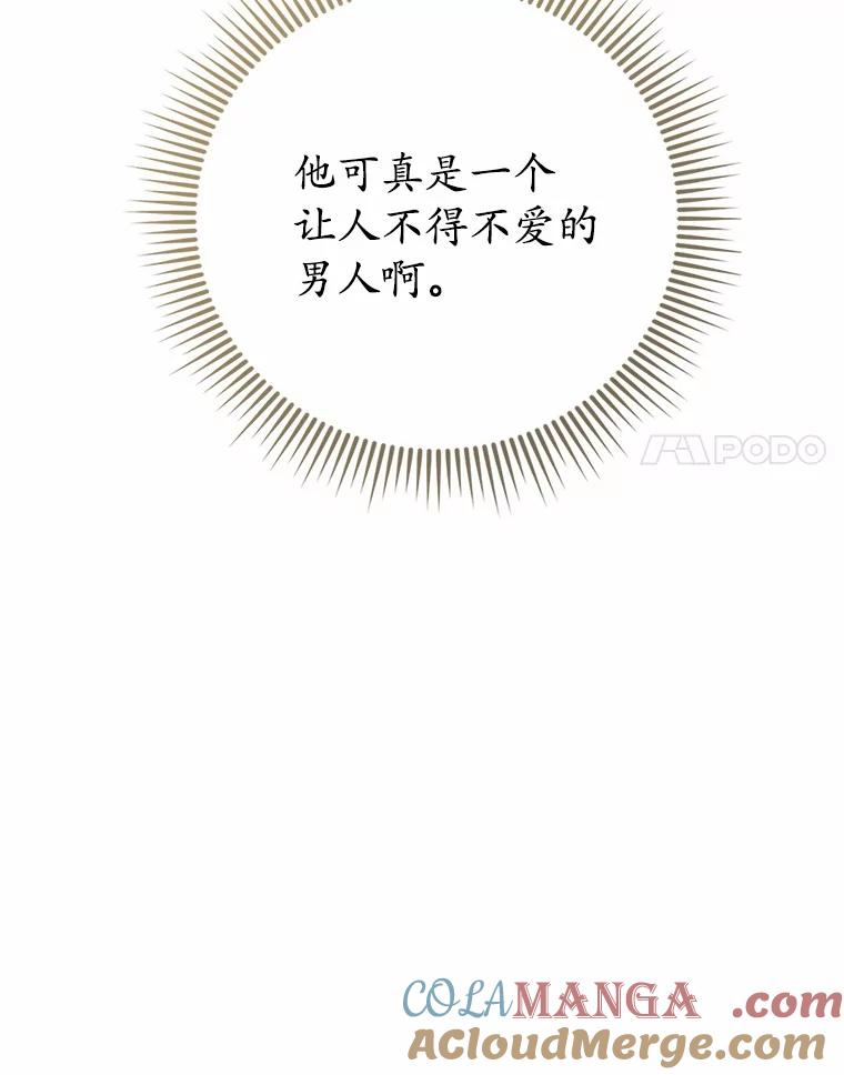 《菲奥尼：预见我与恶魔大公的未来》4.强大的制约 第37页