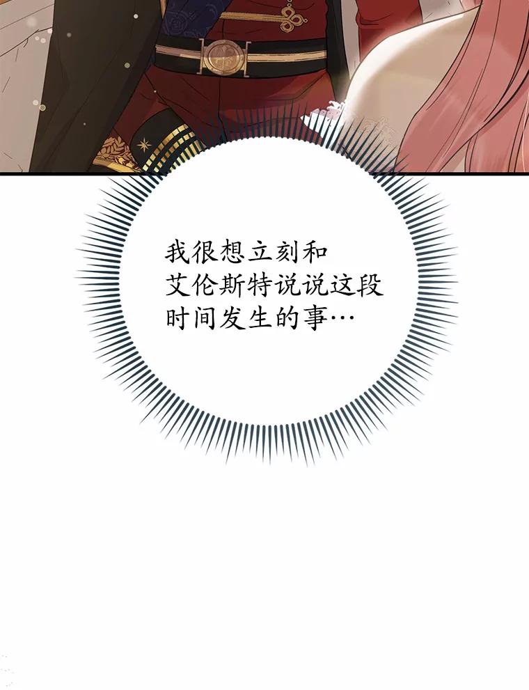 《菲奥尼：预见我与恶魔大公的未来》4.强大的制约 第106页