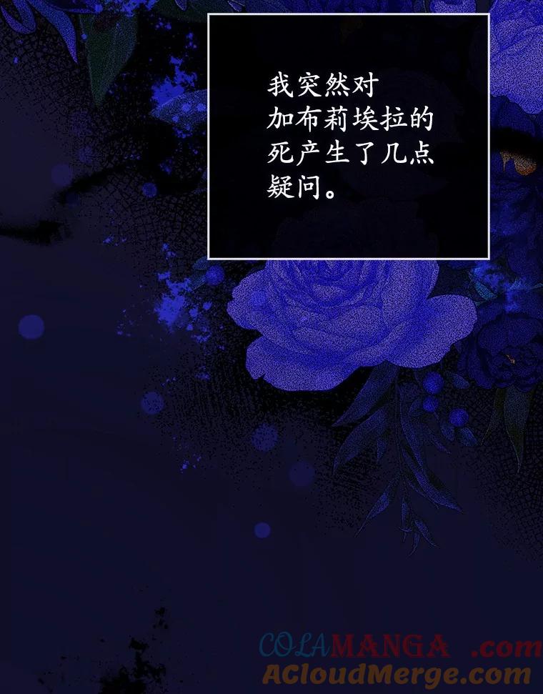 《菲奥尼：预见我与恶魔大公的未来》4.强大的制约 第73页