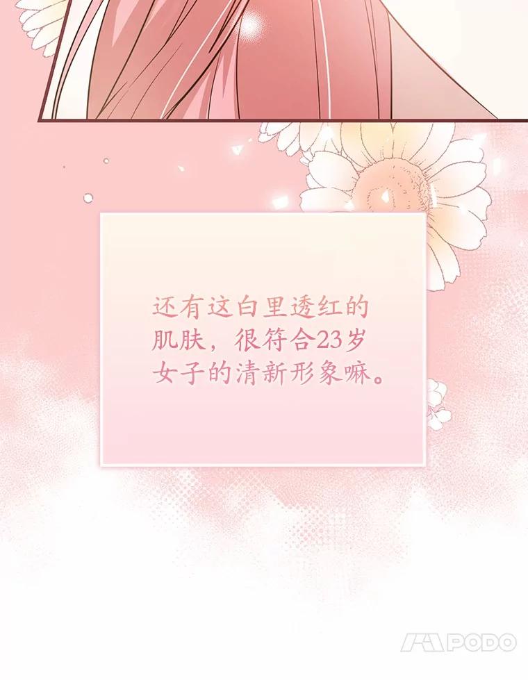 《菲奥尼：预见我与恶魔大公的未来》4.强大的制约 第60页