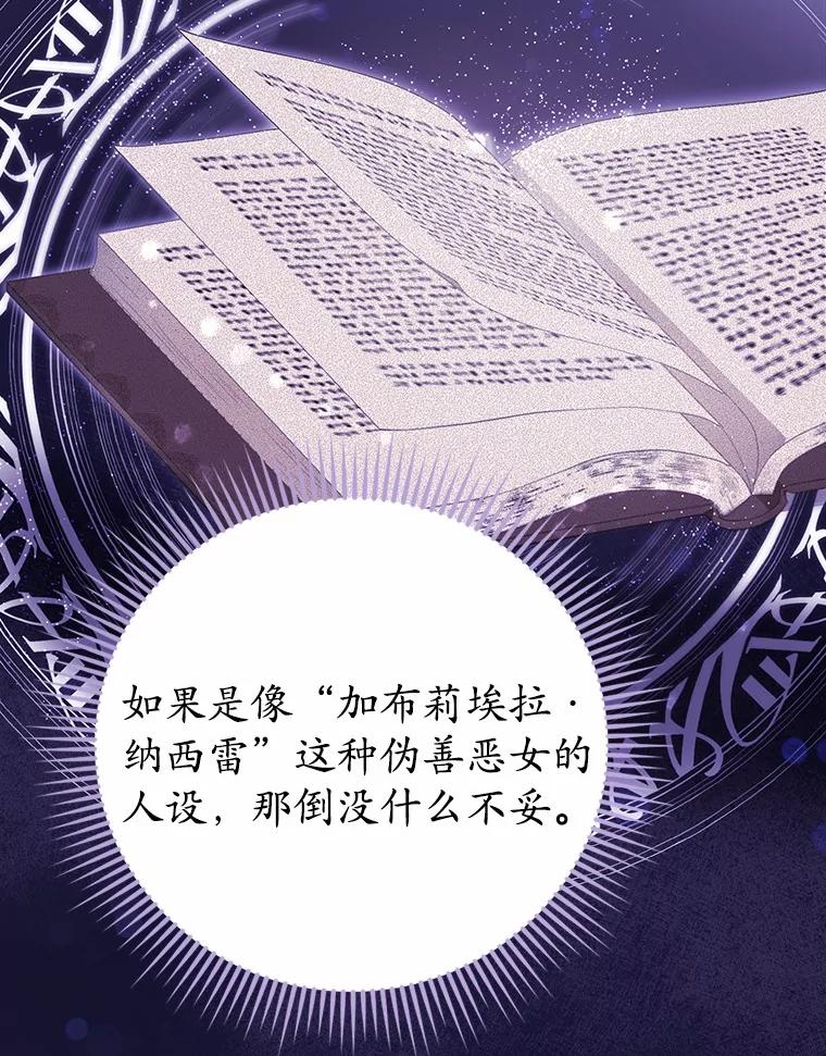 《菲奥尼：预见我与恶魔大公的未来》4.强大的制约 第71页
