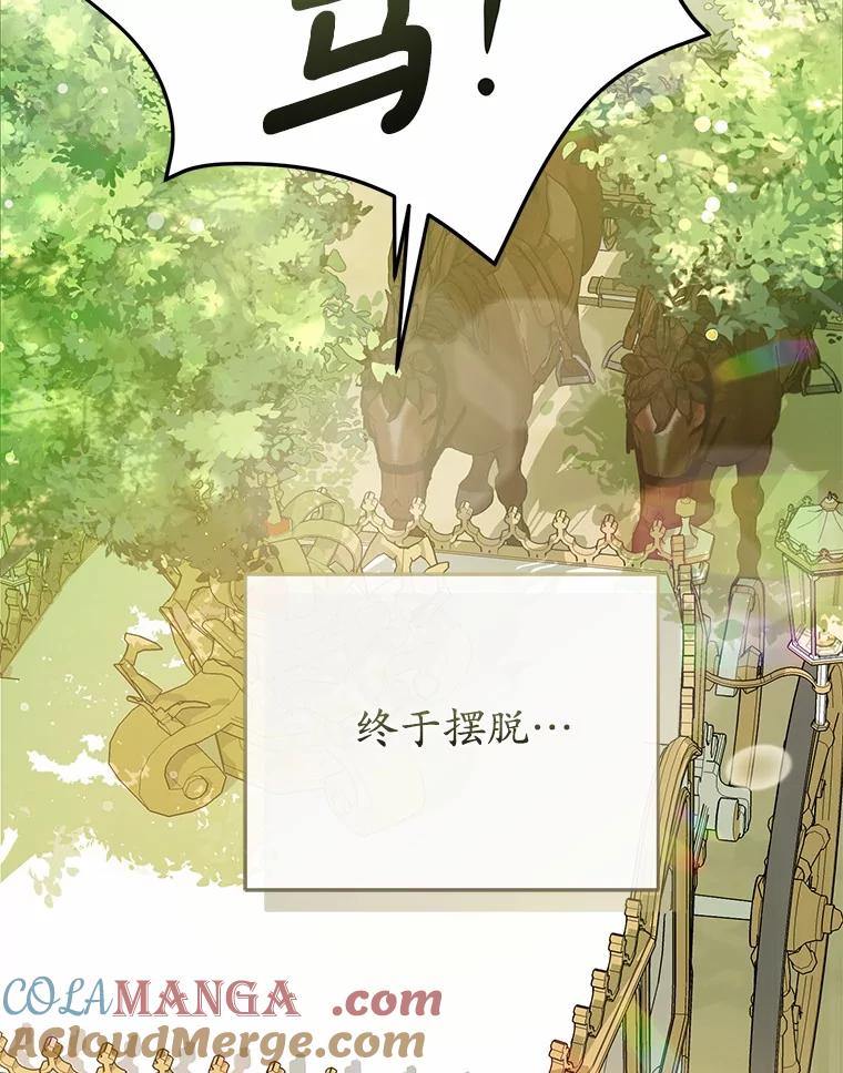 《菲奥尼：预见我与恶魔大公的未来》4.强大的制约 第41页