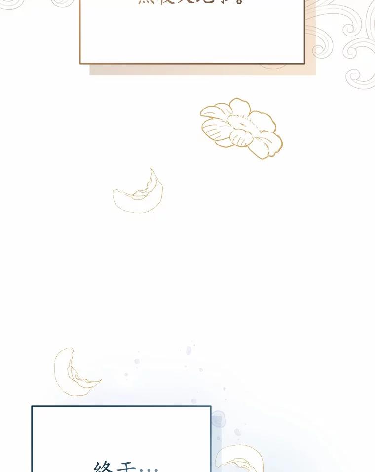 《菲奥尼：预见我与恶魔大公的未来》4.强大的制约 第48页