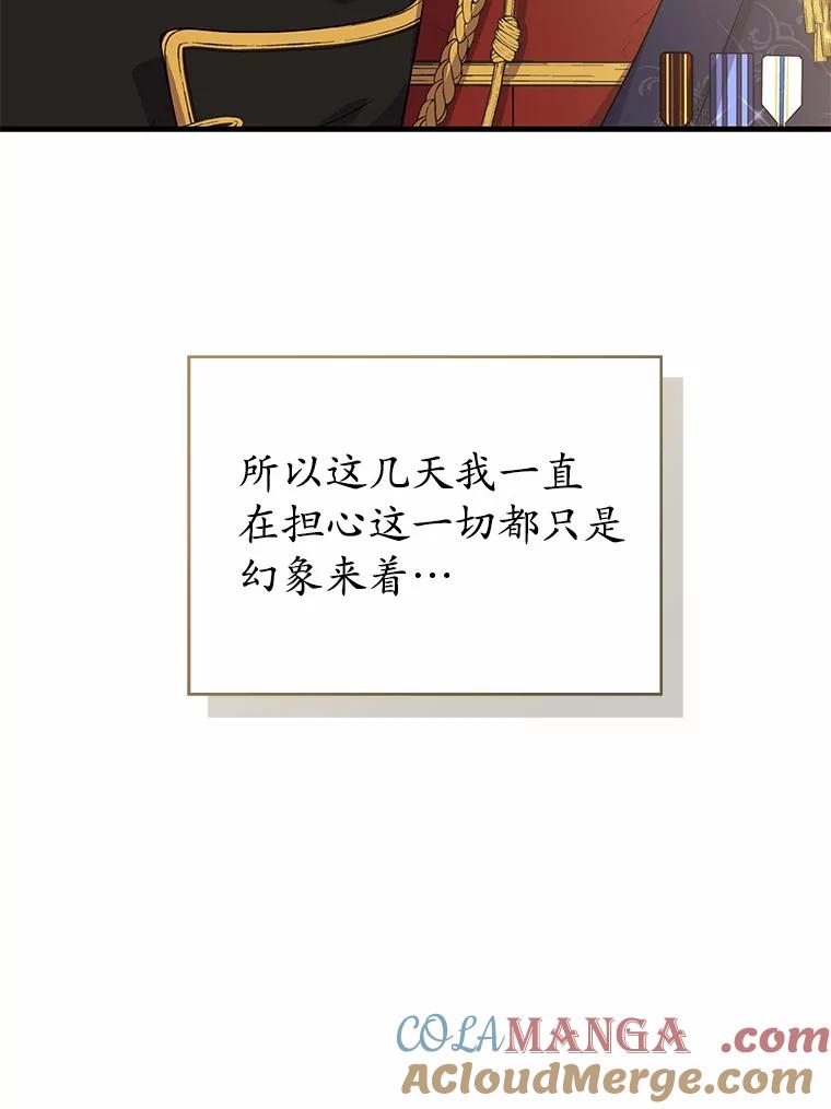 《菲奥尼：预见我与恶魔大公的未来》4.强大的制约 第13页