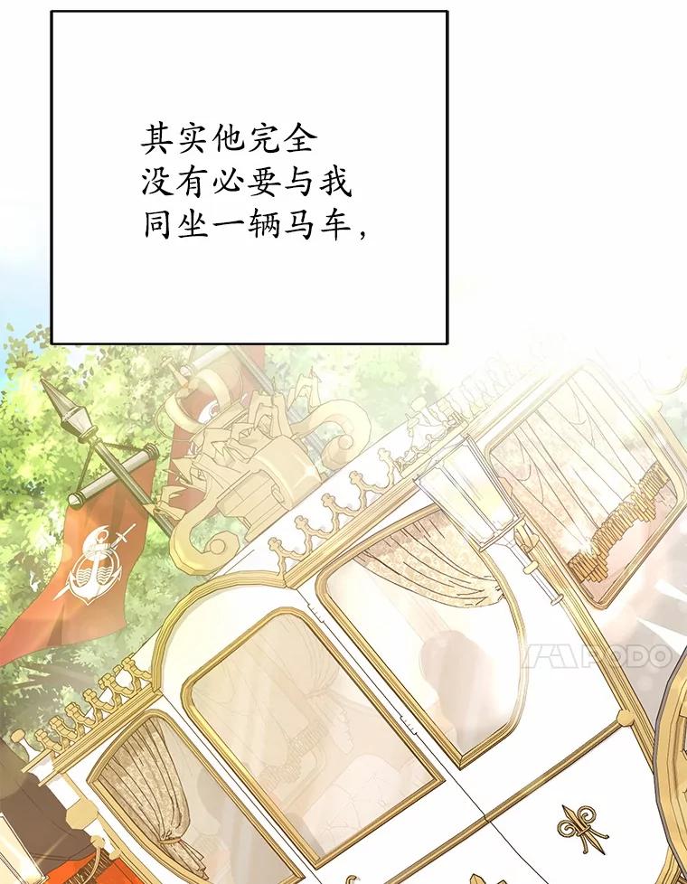 《菲奥尼：预见我与恶魔大公的未来》4.强大的制约 第30页