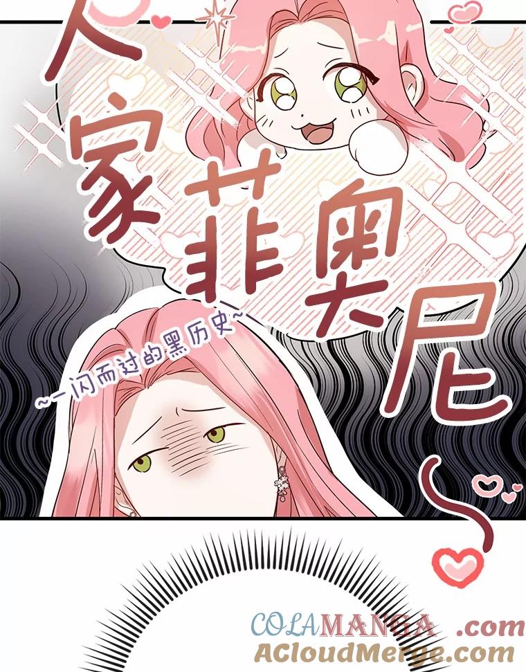 《菲奥尼：预见我与恶魔大公的未来》4.强大的制约 第69页