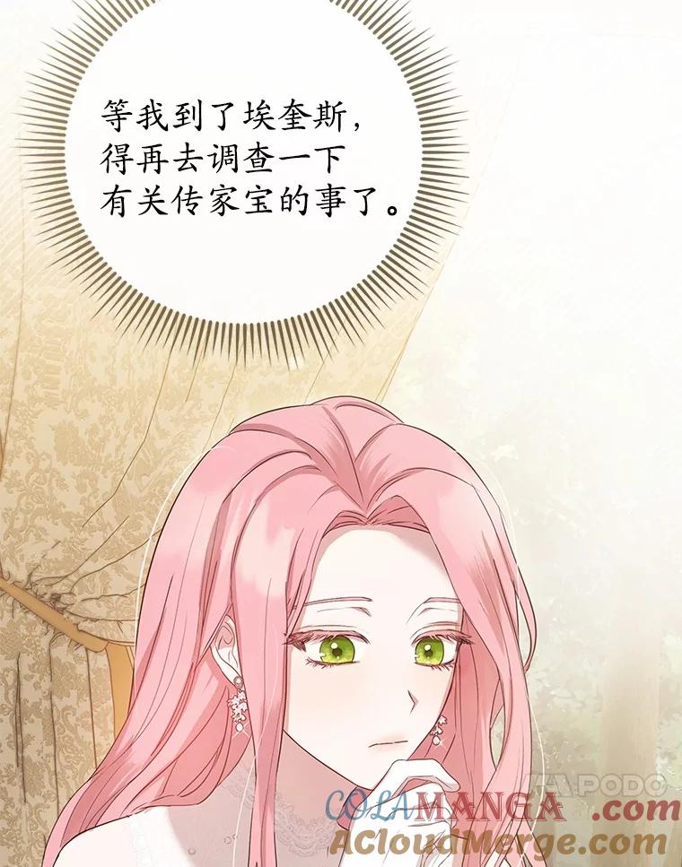 《菲奥尼：预见我与恶魔大公的未来》4.强大的制约 第93页