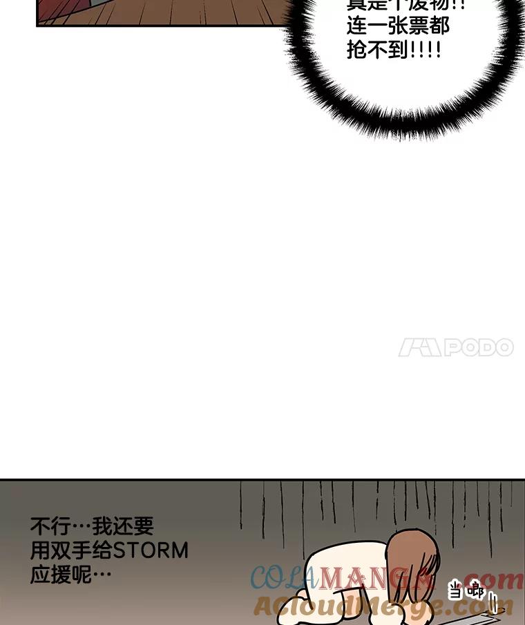 《追逐光的爱恋》49.借酒消愁 第4页