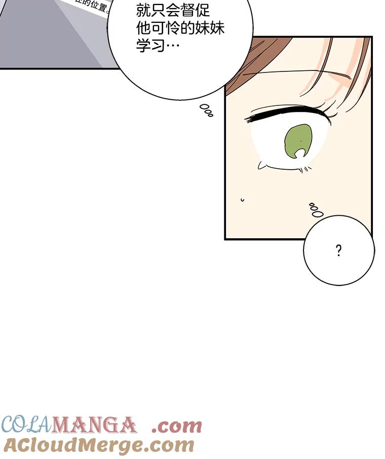 《追逐光的爱恋》49.借酒消愁 第7页