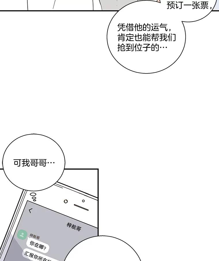 《追逐光的爱恋》49.借酒消愁 第6页