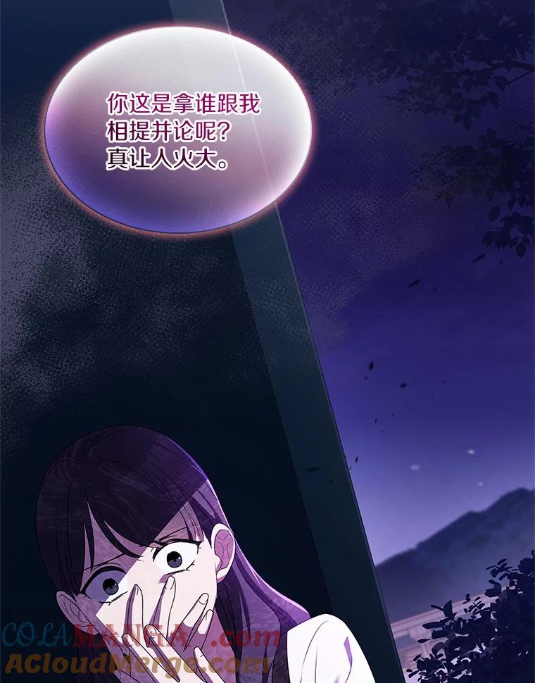《爱情，进行时》51.不愿承认 第113页