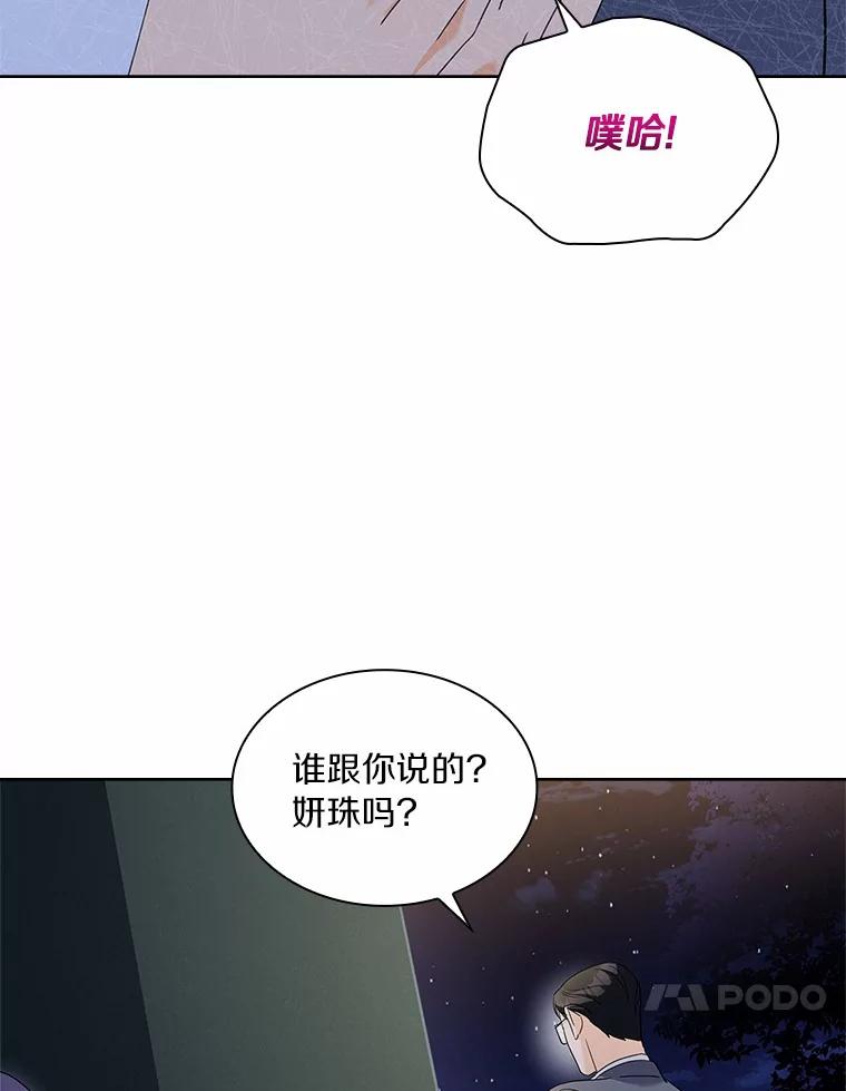 《爱情，进行时》51.不愿承认 第100页