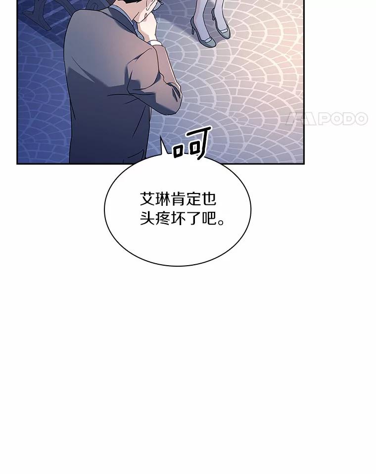 《爱情，进行时》51.不愿承认 第94页