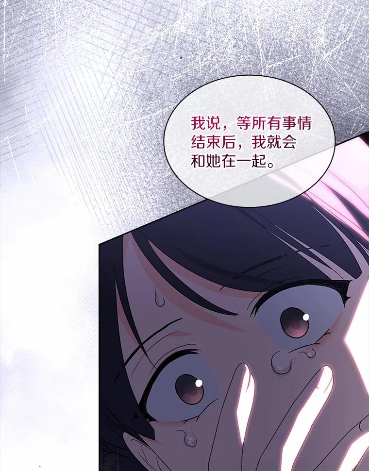 《爱情，进行时》51.不愿承认 第116页