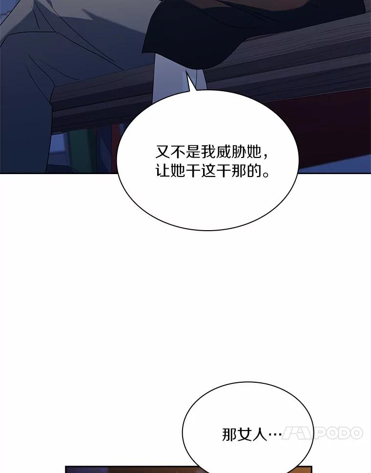 《爱情，进行时》51.不愿承认 第110页