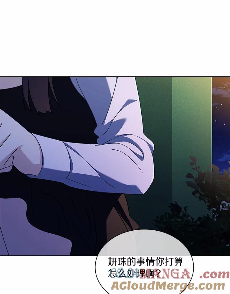 《爱情，进行时》51.不愿承认 第105页
