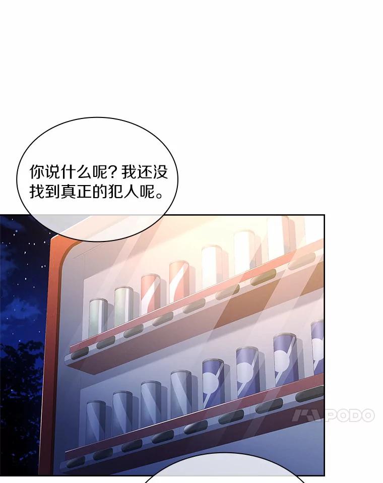 《爱情，进行时》51.不愿承认 第90页