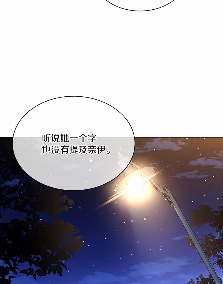 《爱情，进行时》51.不愿承认 第106页