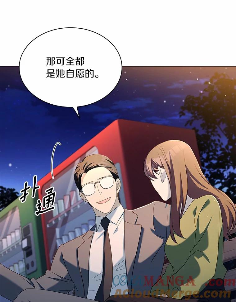 《爱情，进行时》51.不愿承认 第109页