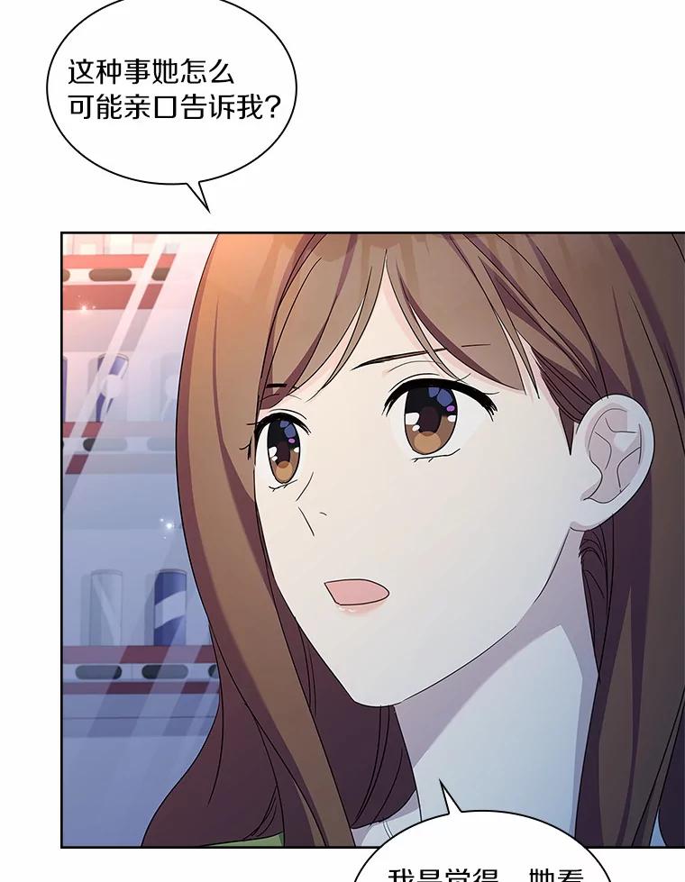 《爱情，进行时》51.不愿承认 第102页