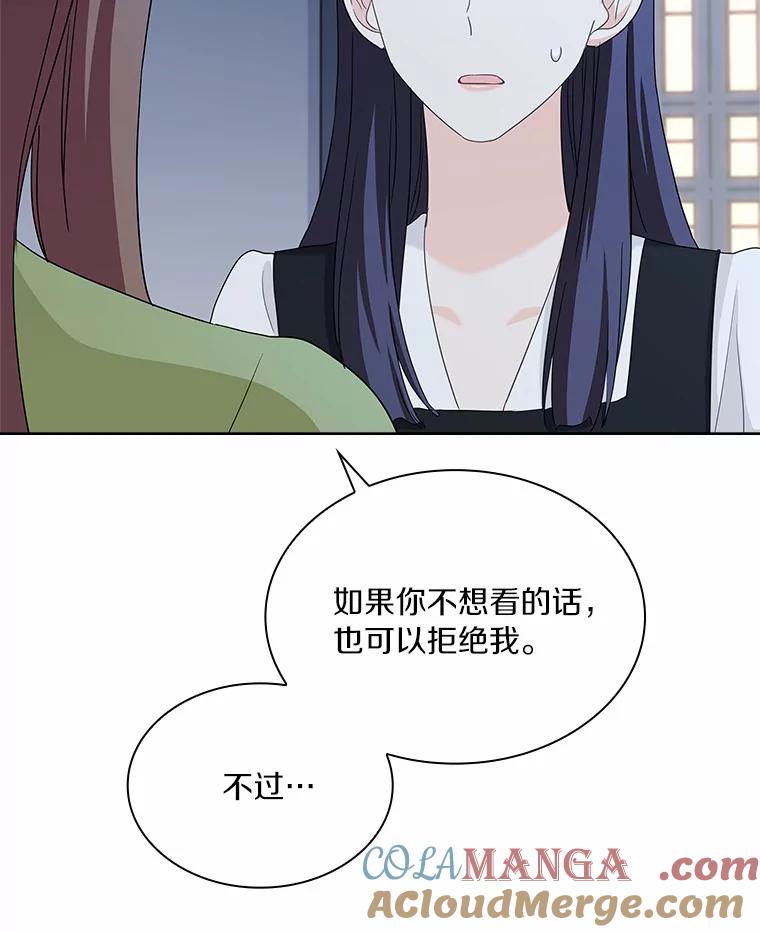 《爱情，进行时》51.不愿承认 第81页