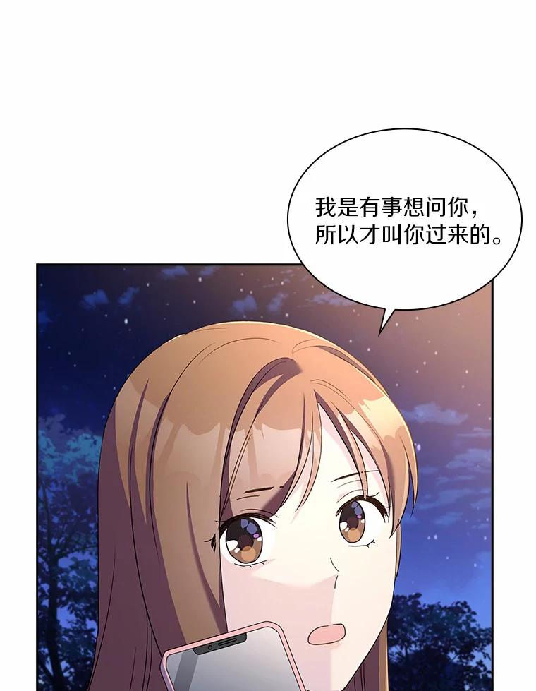 《爱情，进行时》51.不愿承认 第96页