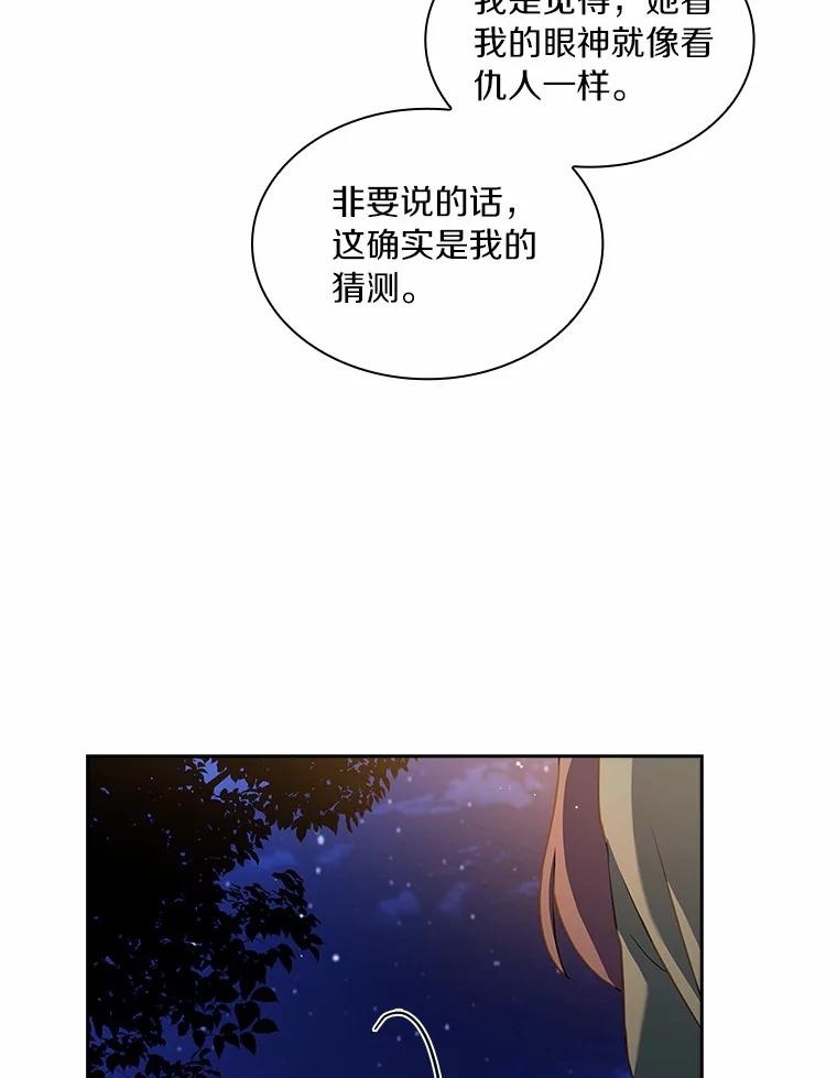 《爱情，进行时》51.不愿承认 第103页