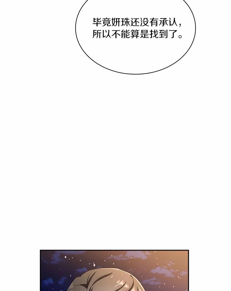《爱情，进行时》51.不愿承认 第91页