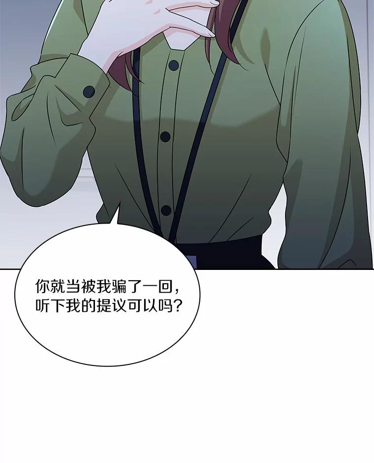 《爱情，进行时》51.不愿承认 第83页