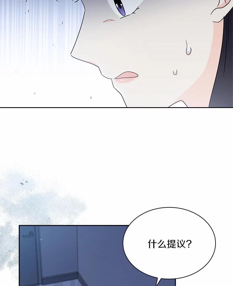 《爱情，进行时》51.不愿承认 第78页